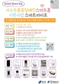 강남구, 중증장애인 162가구 대상 스마트홈 지원사업 시행