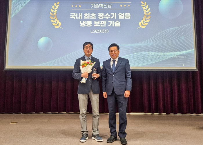 기술혁신상 수상 이후 김경보 LG전자 워터케어QE팀장(좌)과 신정규 한국식품냉동기술협의회장(우)이 기념 촬영하고 있다.