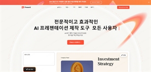 AI 기반 PPT 제작 플랫폼 Presenti(프레젠티), 한국 시장에 새롭게 출시