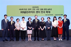 국민은행, KB골든라이프센터 전국 확대…시니어 영업 강화