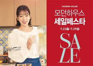 모던하우스, ‘여름 세일 페스타’ 개최… 최대 30% 할인