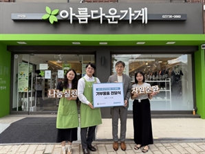 삼표그룹, 나눔으로 자원순환…임직원 물품 기부 캠페인