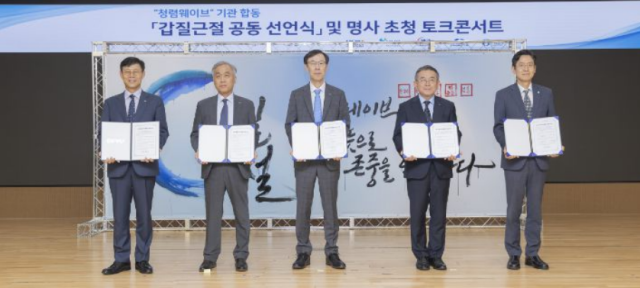 윤명규(왼쪽에서 두번째) HUG 경영전략본부장이 청렴웨이브 소속 기관들과 함께 갑질 근절 공동 선언식을 하고 기념촬영을 하고 있다. 사진 제공=HUG