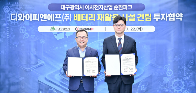 유병욱(오른쪽) 디와이피엔에프 대표와 홍성주 대구시 경제부시장이 22일 사용 후 배터리 재활용 공장 신설을 위한 투자협약을 체결했다. 사진제공=대구시