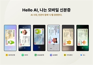 윤호중 행안부 장관 "모바일 신분증 개방, 혁신적인 변화 이끌 것"