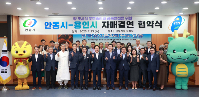 이상일 용인시장이 23일 경상북도 안동시청 청백실에서 권기창 안동시장과 자매결연을 협약을 맺고 기념촬영을 하고 있다. 사진 제공 = 용인시