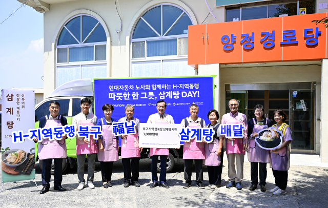 현대차 노사가 23일 울산 북구 양정경로당에서 ‘H-지역동행, 찾아가는 삼계탕 DAY’ 행사를 마련한 가운데 봉사자로 참석한 박천동 북구청장, 현대차 노사와 관계자들이 기념촬영을 하고 있다. 사진제공=현대자동차