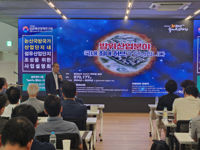 23일 오후 2시 서울 강남구 대치동 섬유센터 2층 Tex+Fa 캠퍼스 라운지에서 열린 ‘논산 국방국가산업단지 내 섬유산업단지 조성을 위한 사업설명회’. 사진 제공 = 한국섬유패션정책연구원