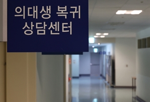 교육부, 의대 정상화 방안 발표 돌연 취소