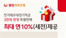 “은행 예금 실망했다면"…최대 10% 저축은행 특판이 있다 [S머니-플러스]
