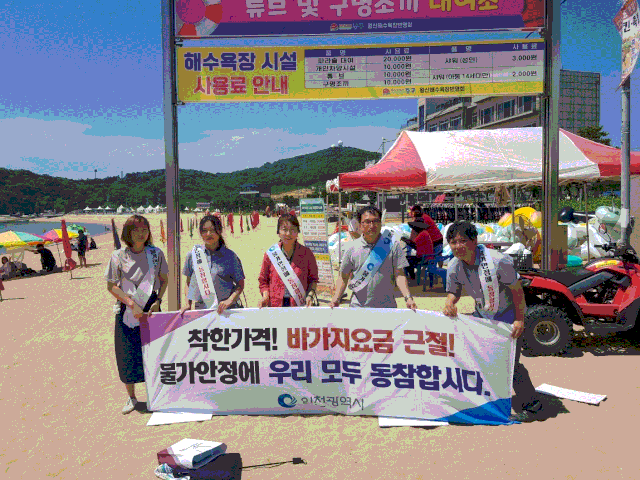 인천시가 중구 용유동 을왕리 해수욕장과 왕산 해수욕장에서 실시한 ‘물가 합동점검 및 캠페인’ 모습. 사진제공=인천시