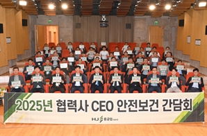 HJ중공업, 우수 협력사 CEO 초청 안전보건 간담회 개최