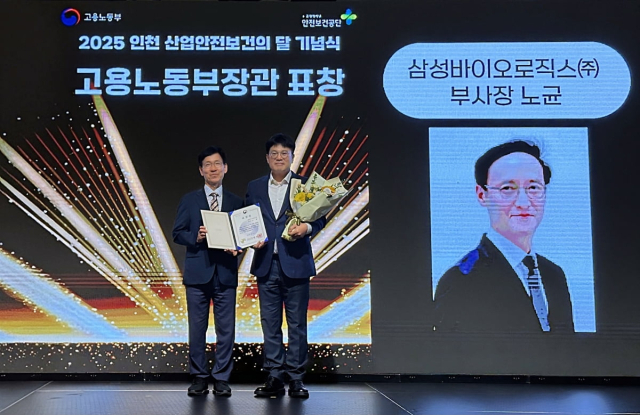 노균 삼성바이오로직스 부사장, 산재예방 고용부장관 표창