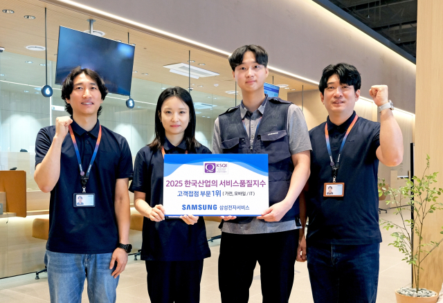 삼성전자서비스 임직원들이 '2025 한국산업의 서비스품질지수(KSQI) 고객 접점 부문에서 1위에 선정된 후 기념사진을 찍고 있다.사진=삼성전자서비스