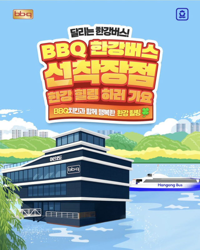 제너시스BBQ그룹이 한강버스 잠실선착장점과 여의도선착장점을 오픈했다고 24일 밝혔다. 사진 제공=제너시스BBQ그룹