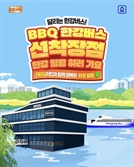 “한강뷰에 치킨 한입”…BBQ, 한강버스 잠실·여의도선착장점 오픈