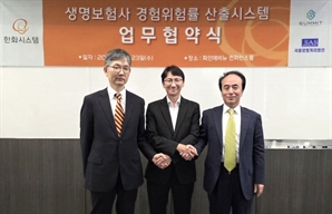 한화시스템, 보험계리법인 2곳과 경험위험률 시스템 구축 나선다
