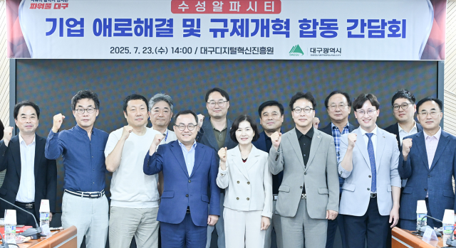 23일 DIP에서 ‘기업 애로해결 및 규제개혁 합동간담회’ 후 참석자들이 기념촬영을 하고 있다. 사진제공=대구시
