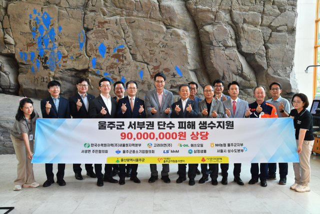 고려아연을 비롯한 울산 울주군에 위치한 기업체들이 지난 23일 단수로 피해를 겪고 있는 울주군민을 위해 생수를 전달했다. 사진제공=울산 울주군