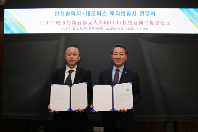 인천가 24일 중국 베이징에서 중국 자율주행 선도기업과 인천경제자유구역 내 자율주행 시범사업과 연계한 투자의향서(LOI)를 받았다. 사진제공=인천시
