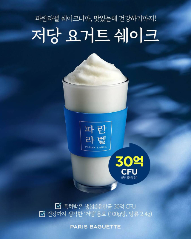 사진 제공=파리바게뜨