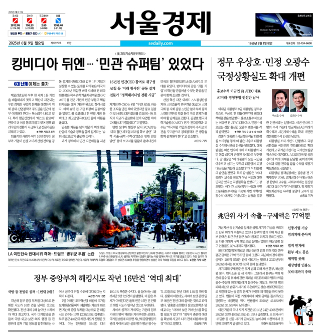 한국경제 성장을 막는 난제를 다룬 본지 6월 9일자 1면.