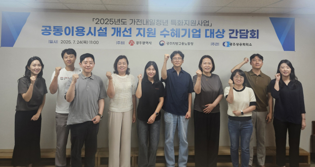 전은영(오른쪽 네번째) 광주상공회의소 협력사업본부 본부장이 24일 광주상공회의소 3층 회의실에서 열린 1차 가전산업 공동이용시설 개선 지원사업 수혜기업 간담회에서 관계자들과 파이팅을 외치고 있다. 사진 제공=광주상공회의소