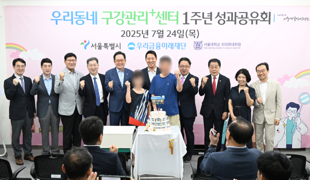 ‘우리동네구강관리플러스센터 1주년 성과공유회’ 참석자들이 기념촬영을 하고 있다. 사진제공=서울시