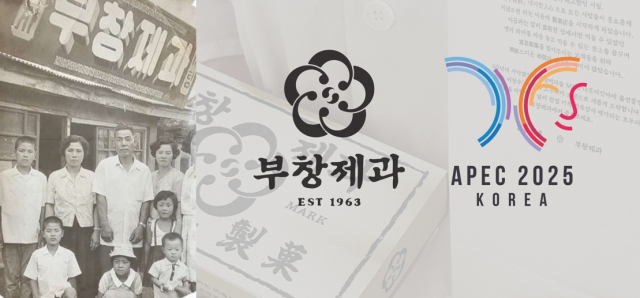 디저트 브랜드 부창제과가 APEC 공식 협찬사로 선정됐다. 사진 제공=FG