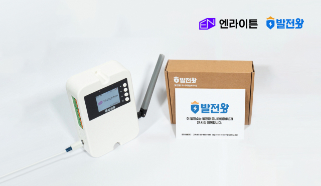 발전왕 모니터링 장비. 사진제공=엔라이튼