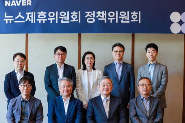 네이버가 25일 진행한 뉴스제휴위원회 정책위원회 발족식에서 위원들이 기념사진을 촬영하고 있다. 김진형(윗줄 왼쪽부터 시계방향) 법무법인 율립 변호사, 홍성철 경기대 미디어영상학과 교수, 박아란 고려대 미디어대학 교수, 윤태호 법무법인 태평양 변호사, 김현준 전 연합뉴스 비즈·글로벌 상무, 양승욱 전 전자신문 대표, 최성준 법무법인 김장리 대표변호사(정책위원장), 정경오 법무법인 린 변호사, 황용석 건국대 미디어커뮤니케이션학과 교수. 사진제공=네이버