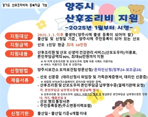양주시, 모든 출생아 산후조리비 50만원 현금 지급…온라인 접수도 가능