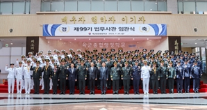 육·해·공군 신임 법무장교 90명 임관