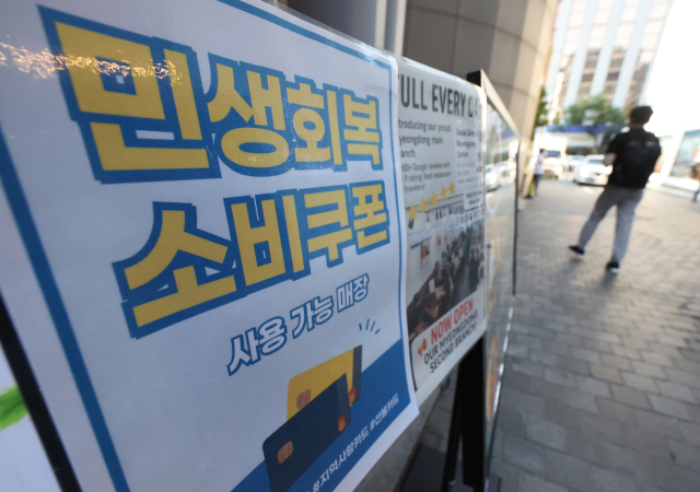 서울 시내 한 음식점 메뉴판에 민생회복 지원금 안내문이 붙어 있다. 연합뉴스