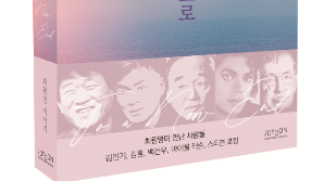 [북스&] 화려한 삶과 고난, 그후 다시 시작된 인생 4막