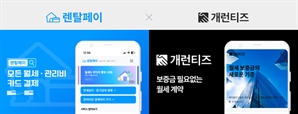 렌탈페이, 임대보증 전문기관 ‘개런티즈’와 전략적 업무협약 체결