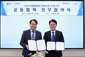 두산에너빌, GS구미열병합발전소 현대화 사업 착수