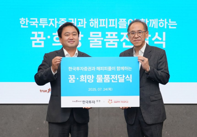 24일 서울 여의도 한국투자증권 본사에서 양사 관계자가 참석해 ‘꿈·희망 물품 전달식’을 진행하고 기념사진을 촬영하고 있다. 사진 제공=한국투자증권