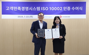“고객 중심 경영 노력 빛났다”… 서울물재생시설공단, ISO 10002 인증 획득