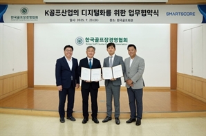 한국골프장경영협회, 스마트스코어와 업무협약[필드소식]
