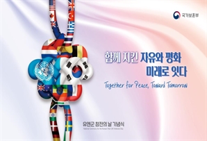 유엔군 참전의 날 기념식 27일 킨텍스서 개최