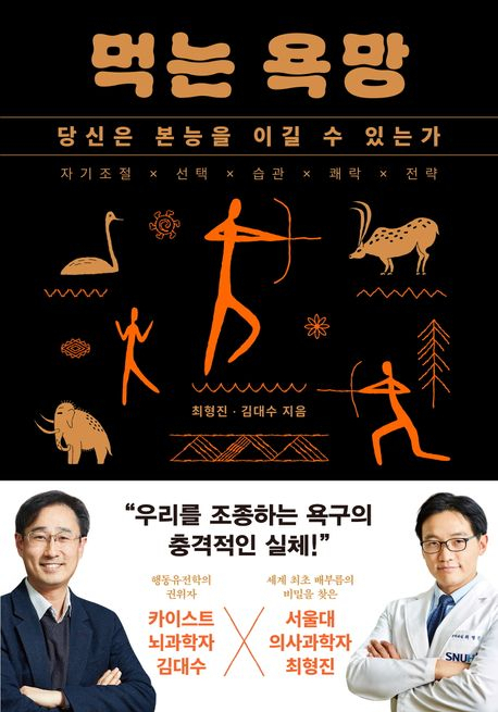 [북스&]먹거리 넘쳐나는 시대…식탐 떨쳐내려면