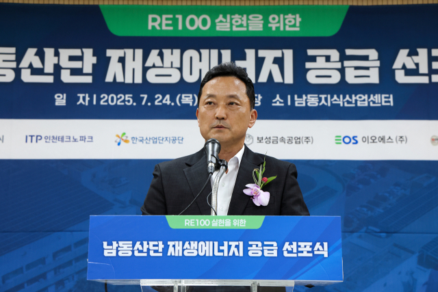 김영인 KT 서부광역본부장이 24일 인천 남동지식산업센터에서 열린 RE100 실현을 위한 남동산단 재생에너지 공급 선포식에서 인사말을 하고 있다. 사진 제공=KT 서부광역본부
