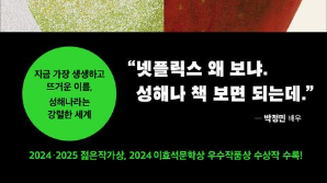[베스트셀러]‘혼모노’ 5주 연속 1위 등 韓소설 6개 10위권 포진