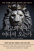 동경과 질투사이…0.01% 슈퍼리치의 세계