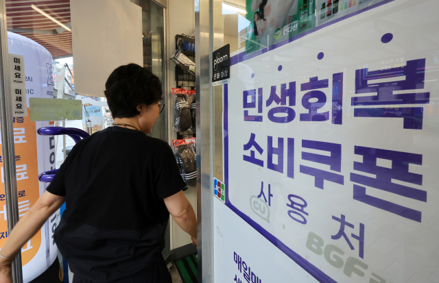 "소비쿠폰 썼더니 돈이 또?”…8월까지 다 쓰면 최대 5만원 응모 기회