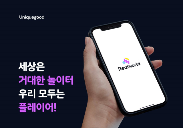 사진 제공=리얼월드