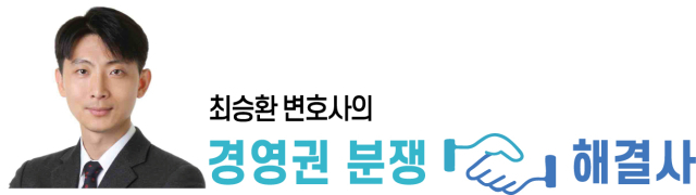 가처분 신청의 전략적 활용과 방어법 [최승환 변호사의 경영권 분쟁 해결사]