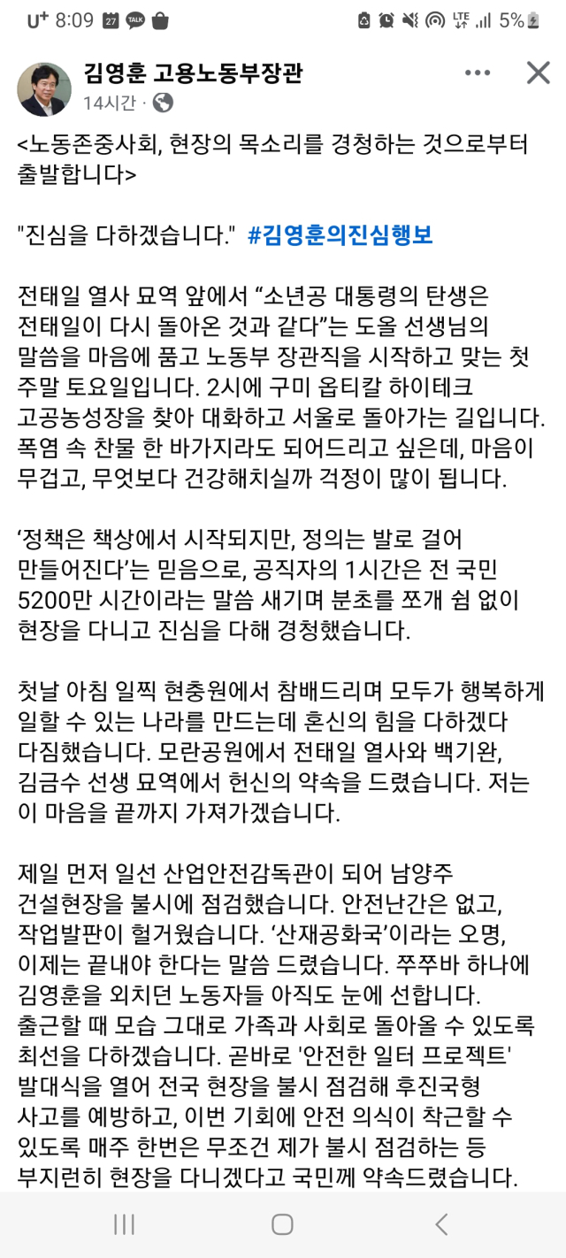 김영훈 고용노동부 장관이 26일 자신의 소셜네크워크서비스에 올린 글 일부. 사진제공=고용부