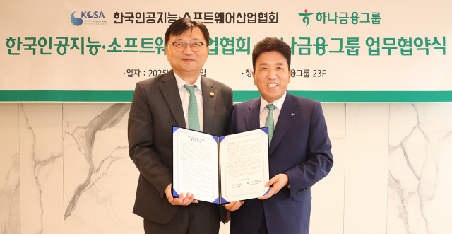 함영주 하나금융그룹 회장(오른쪽)이 지난 25일 서울 중구 하나금융그룹 사옥에서 조준희 한국인공지능·소프트웨어산업협회(KOSA) 회장과 업무협약을 맺은 뒤 기념 촬영을 하고 있다.사진제공=하나금융